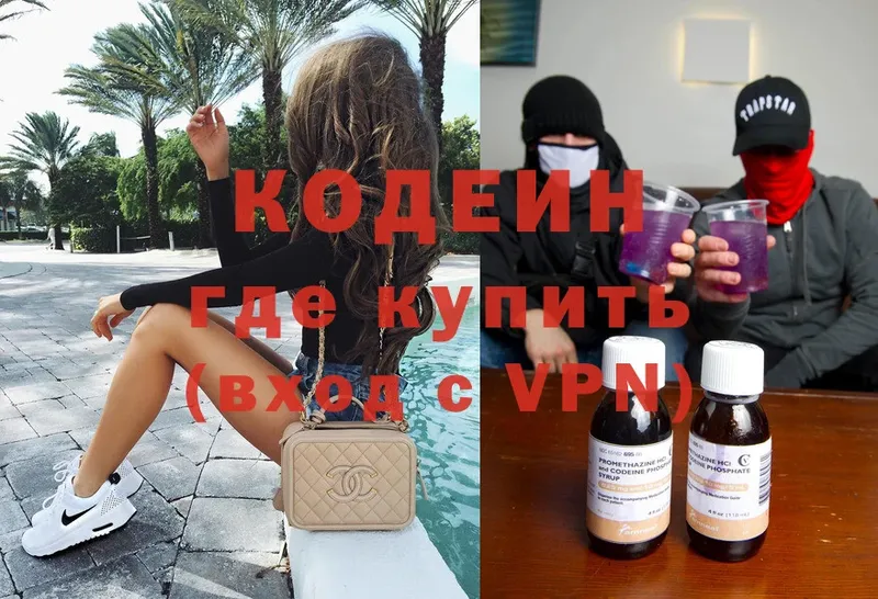 Кодеиновый сироп Lean Purple Drank  МЕГА ONION  Большой Камень  где купить наркоту 